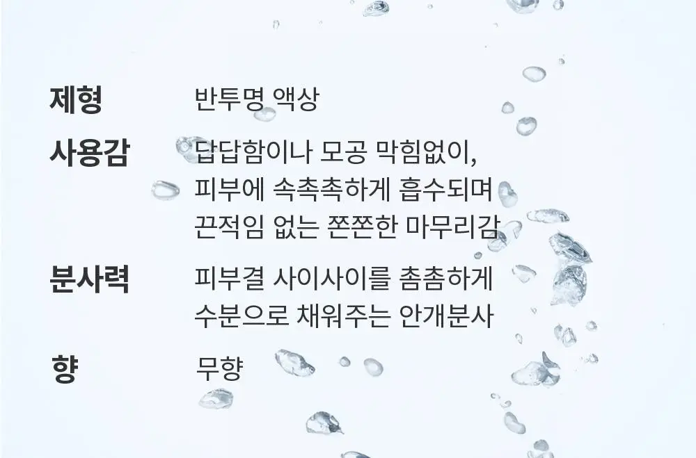 [1초 수분결미스트] 에스네이처 아쿠아 스쿠알란 미스트 100ml 기획 (+수분크림 10ml) 상세페이지 36